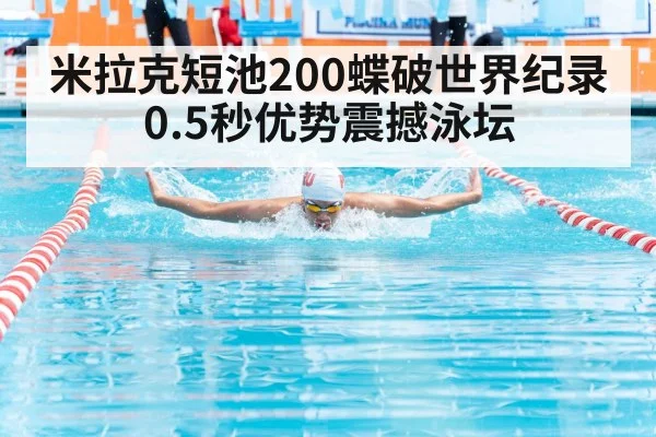 swimming butterfly race