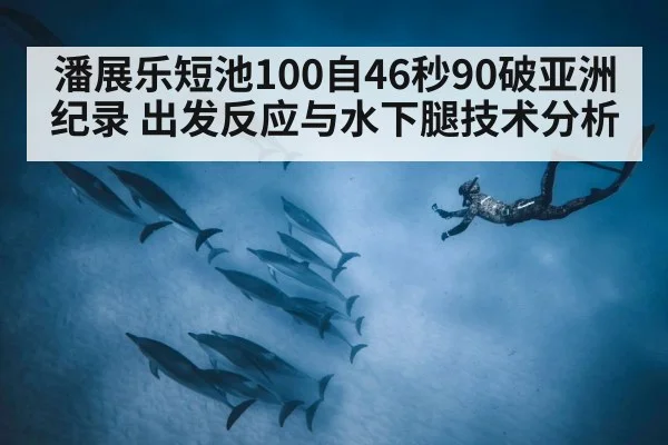 underwater dolphin kick