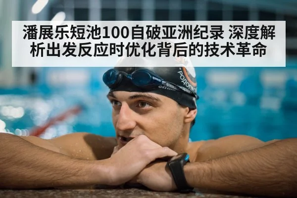 swimming sports technology