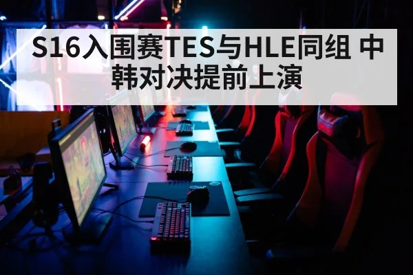 esports tournament arena