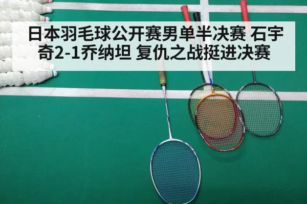 badminton match